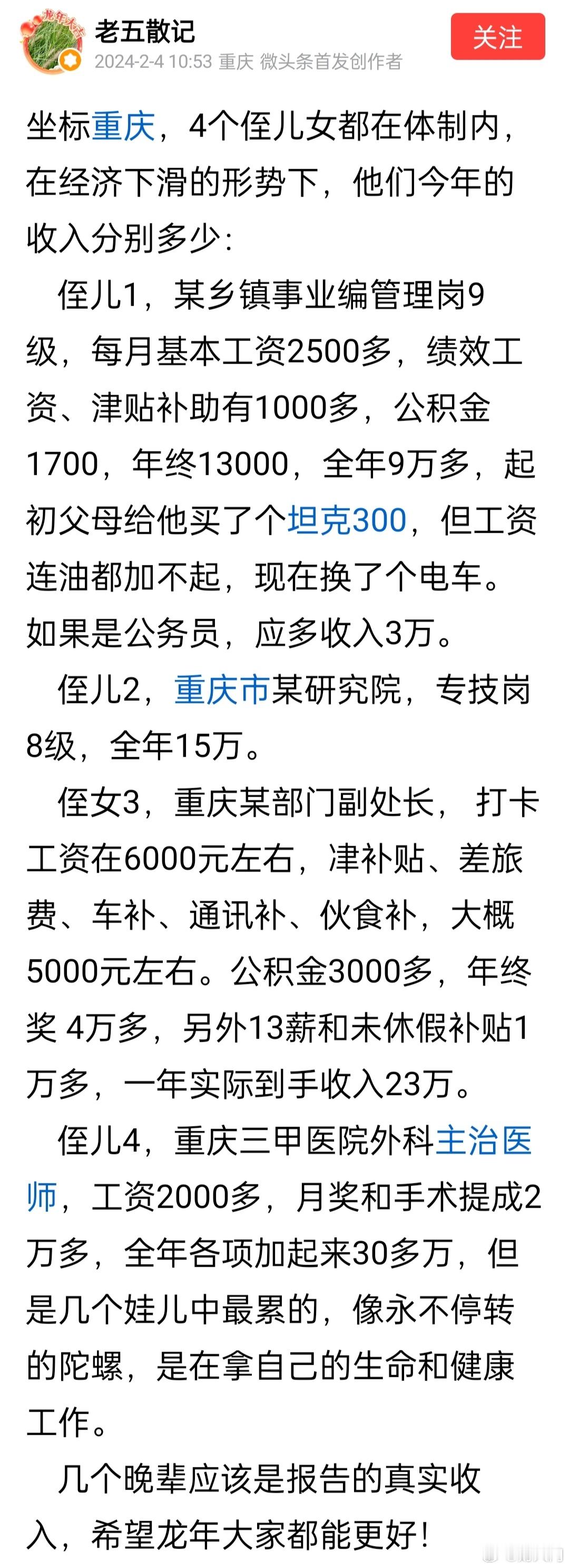 重庆体制内待遇情况，挺真实的吧？ ​​​