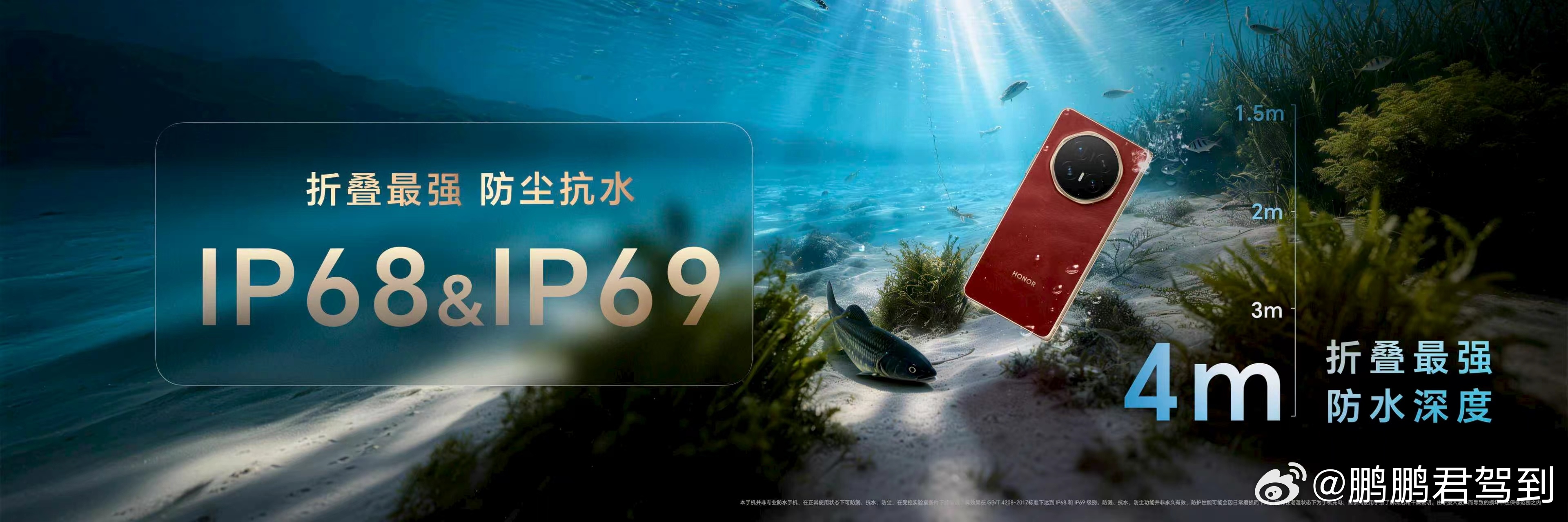 荣耀MagicV6行业唯一4米防水 ，并通过IP68&69防水防尘认证，都是折叠