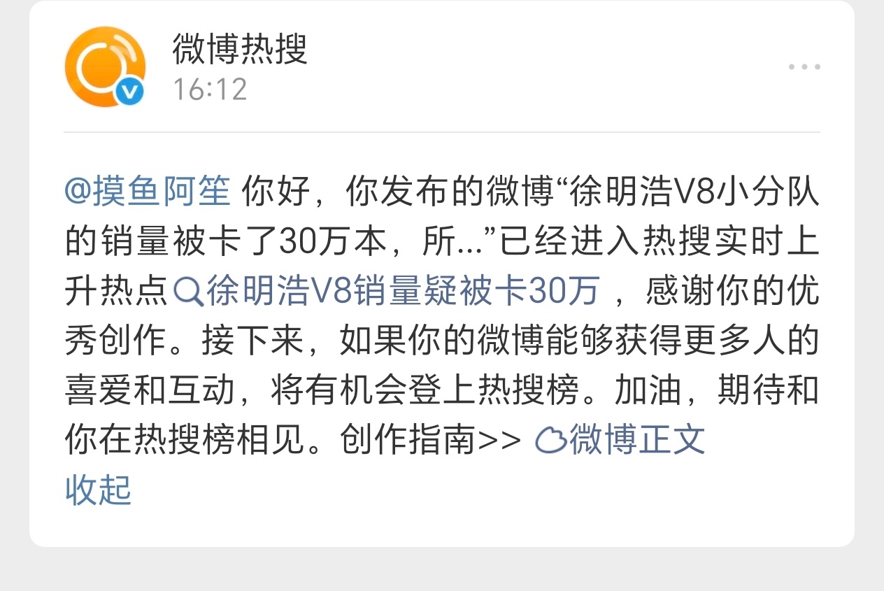 也是被微博提醒上了个热点了 