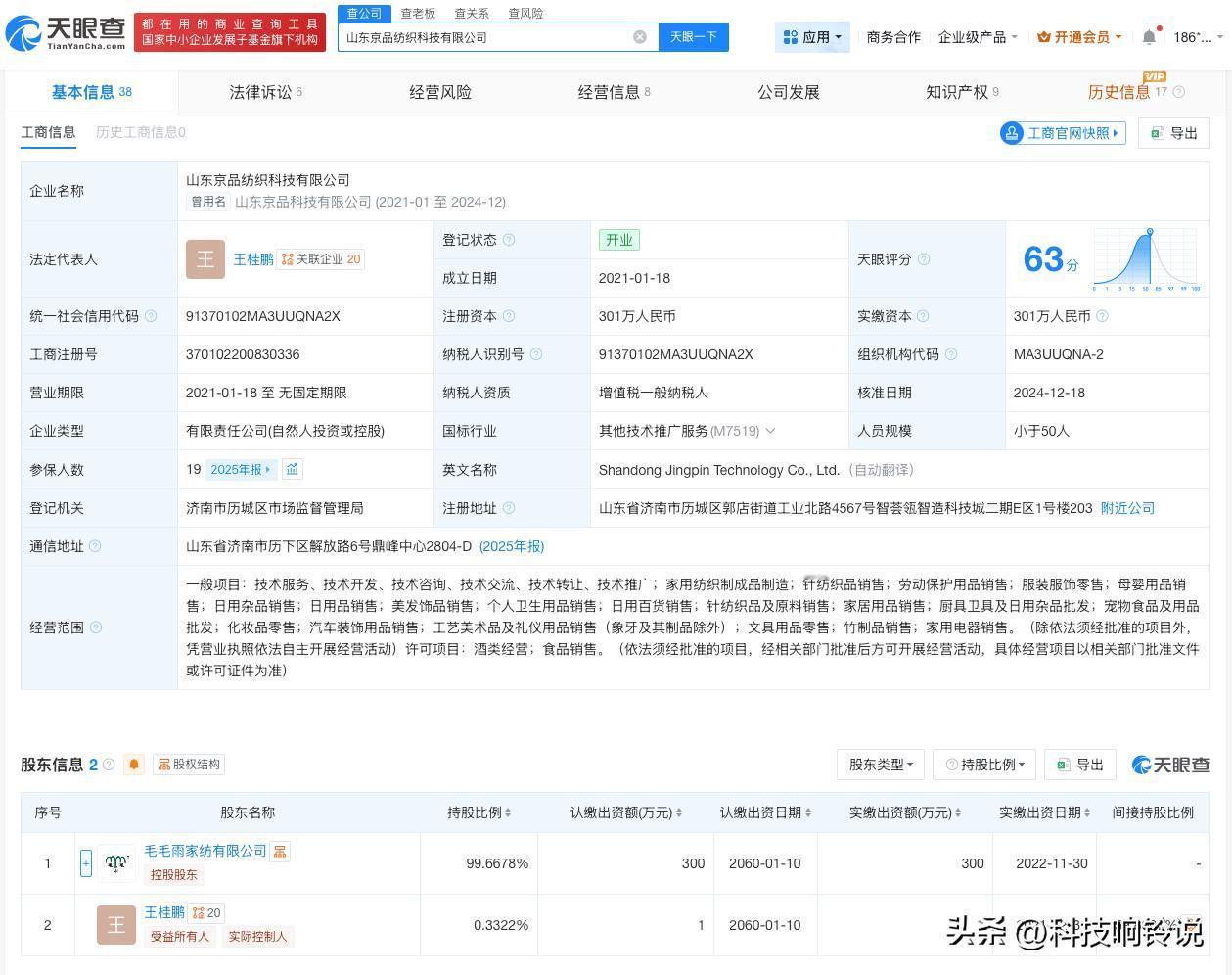 【毛巾老板公司曾申请婴儿般商标 毛巾老板涨粉】毛巾老板直播被骂晒结婚证自证清白
