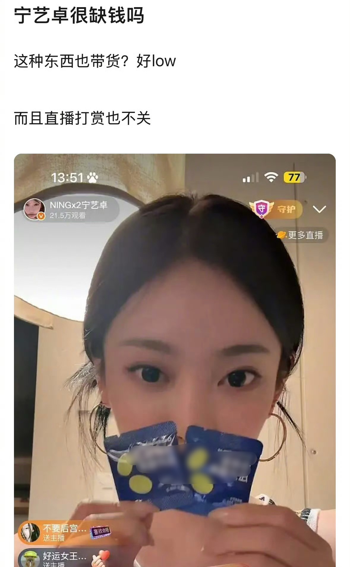 宁艺卓直播带货还不关礼物打赏被审判了，她还有很多未成年小女孩粉丝吧？ 