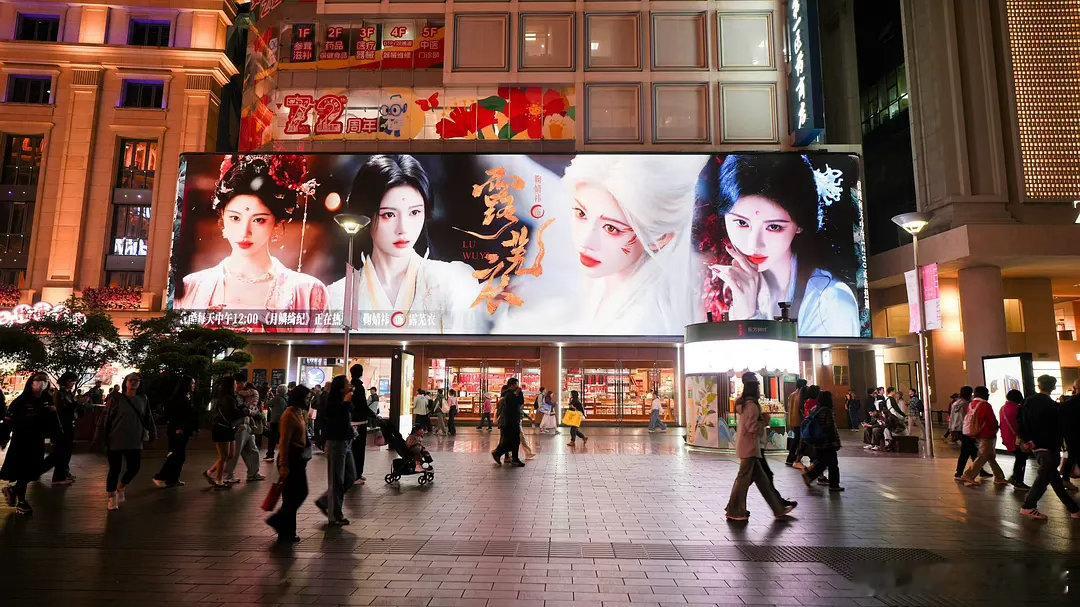 鞠婧祎粉丝是真的爱鞠婧祎和她的角色啊，真的有在用心做应援粉丝送露芜衣上南京路步行