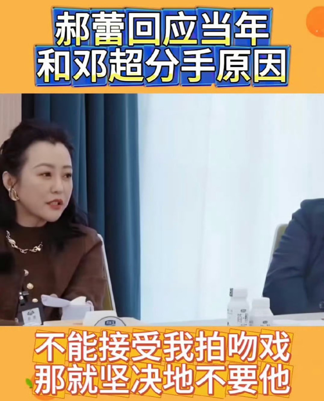 疑似郝蕾回应和邓超分手原因邓超：“这特么是认真的?..........” ​​​