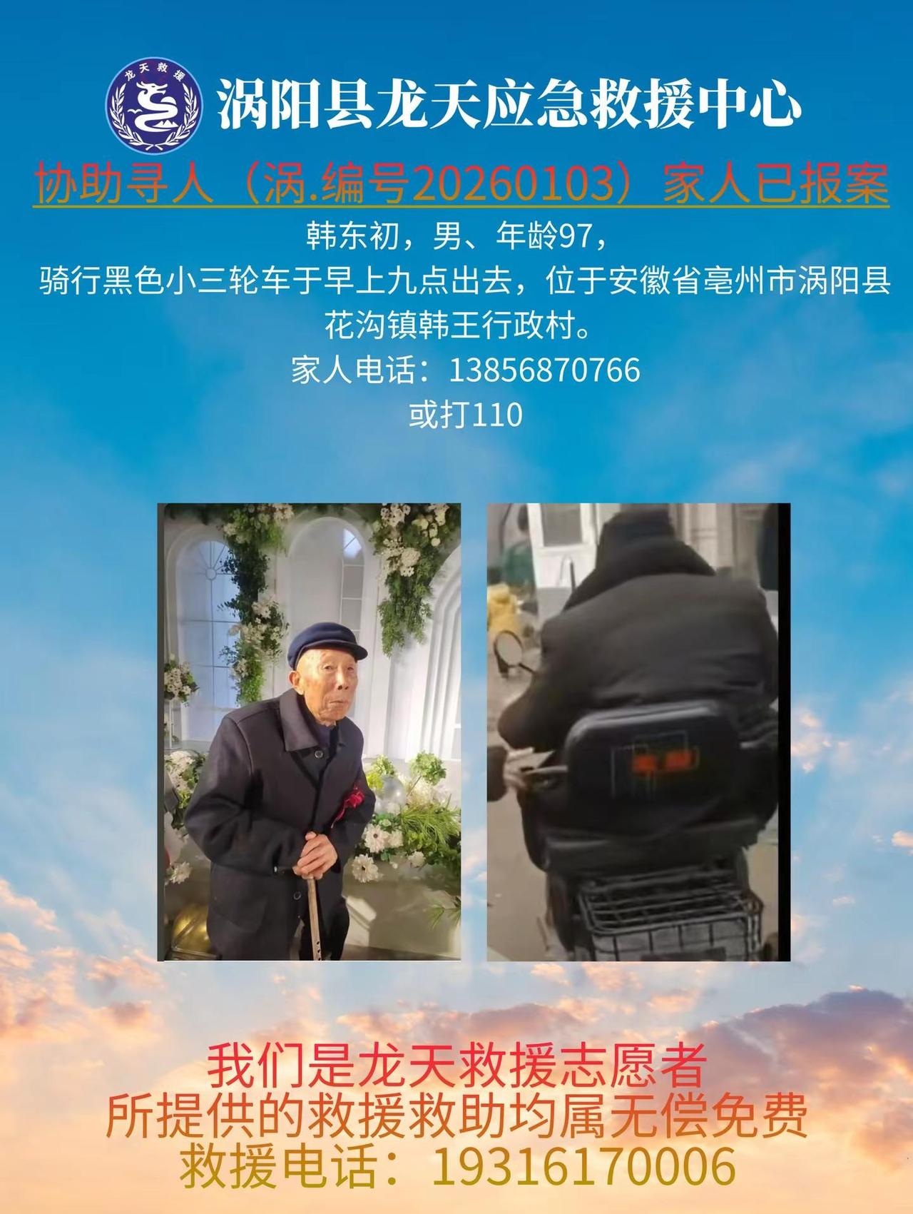 紧急寻人 寻人启事 正能量 寻人 公益正能量