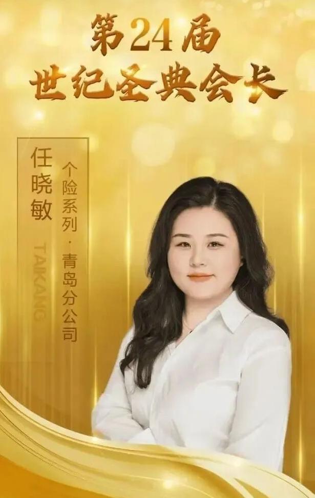 重磅炸弹，泰康人寿的2025年“全国销冠”任晓敏因涉嫌诈骗被警方刑事拘留，打了所
