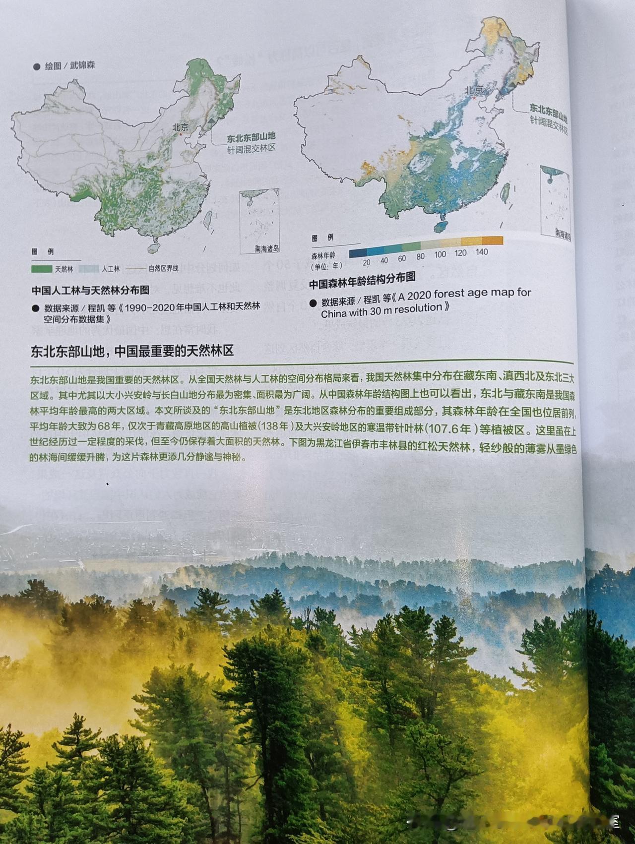 杂志拍页〔中国国家地理〕02