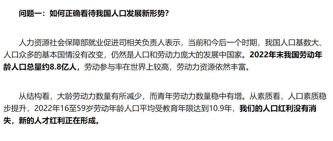 人社部表示：我国人口红利没有消失，新的人才红利正在形成
人口，并不像工业产品那样