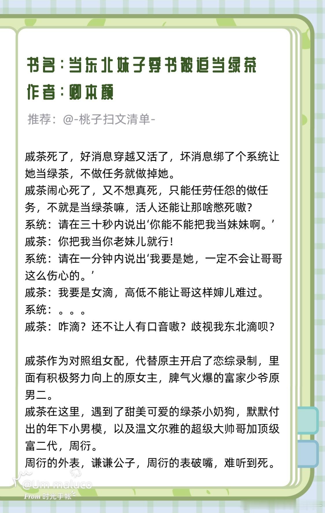 #这小说剧情太顶了# 穿书爽文系列👇🏻非常有意思的设定，终于有作者写出我感兴