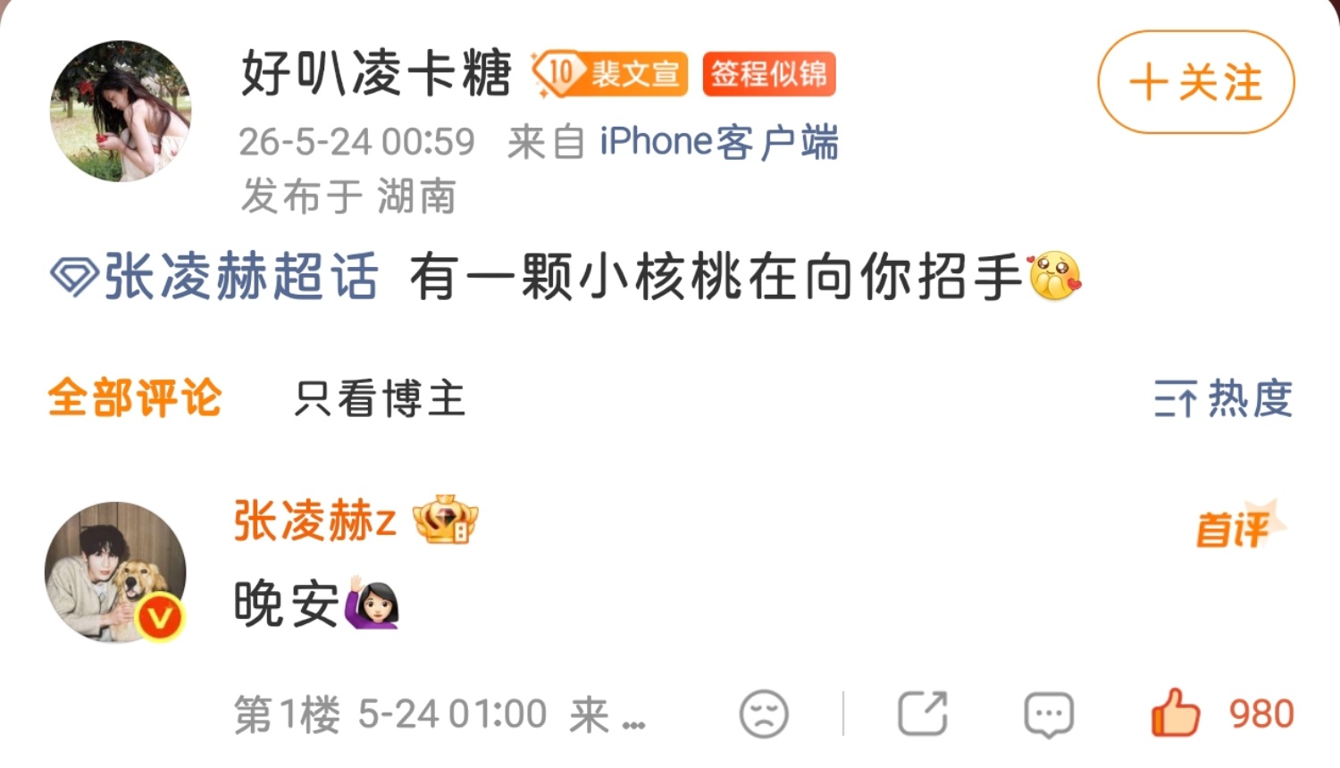 会搭配emoji回复小核桃的赫赫真的好萌吧、张凌赫