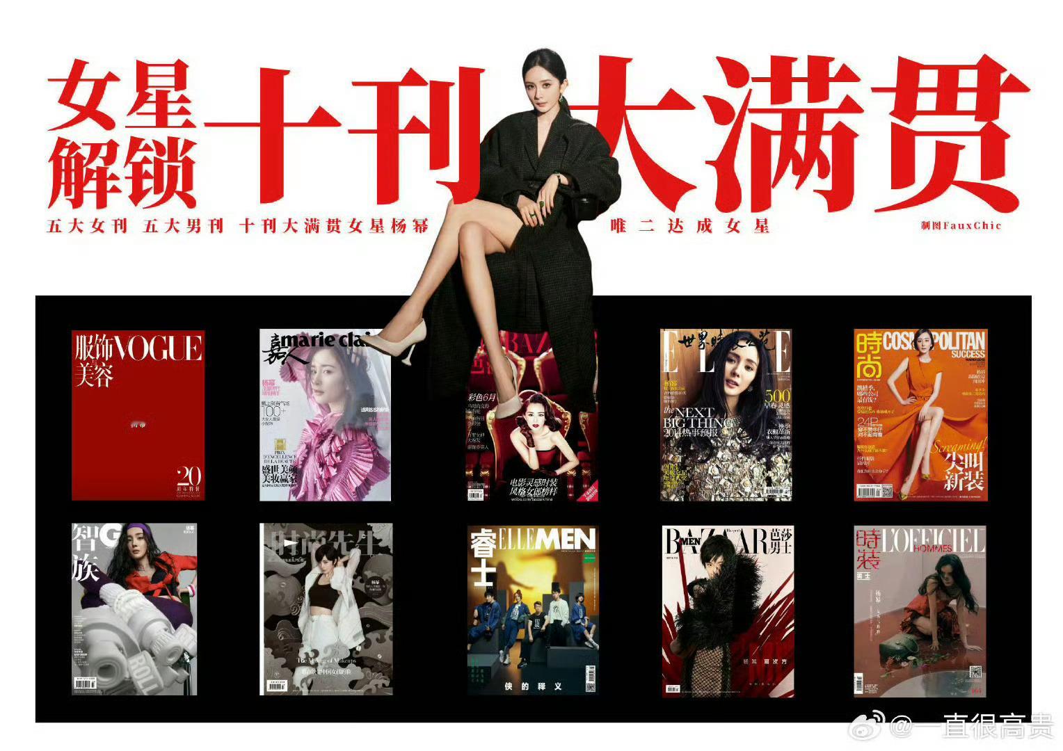杨幂十刊满贯女星恭喜这个幂幂 ​​​