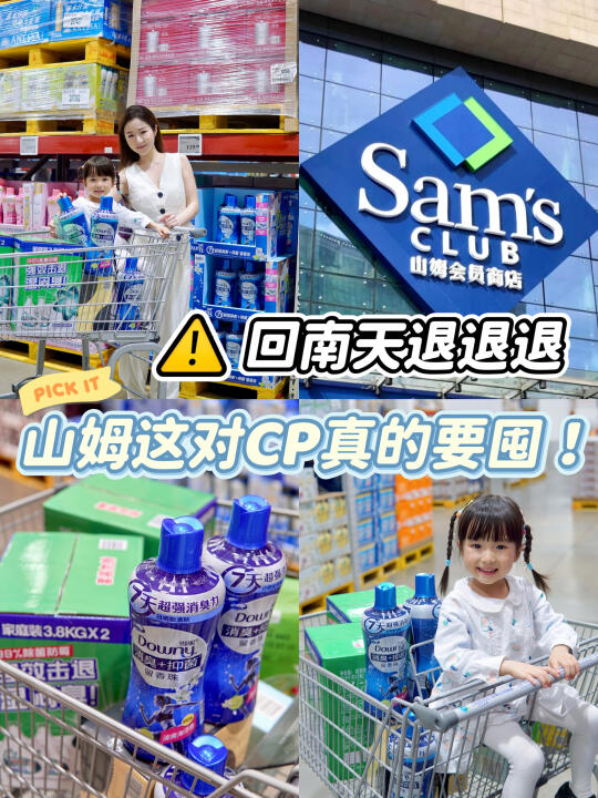 天鲨的回南天又来了‼️ 山姆CP霉味退退退