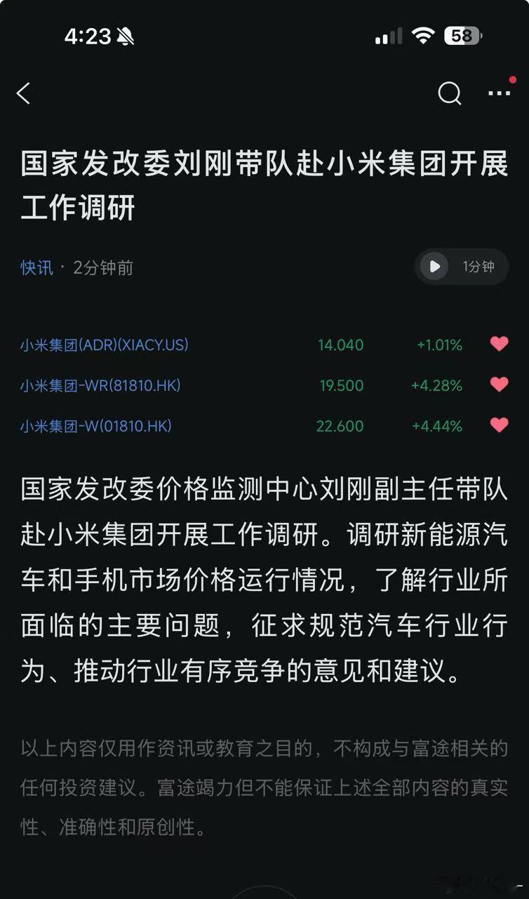 国家发改委刘刚带队赴小米集团开展工作调研 
