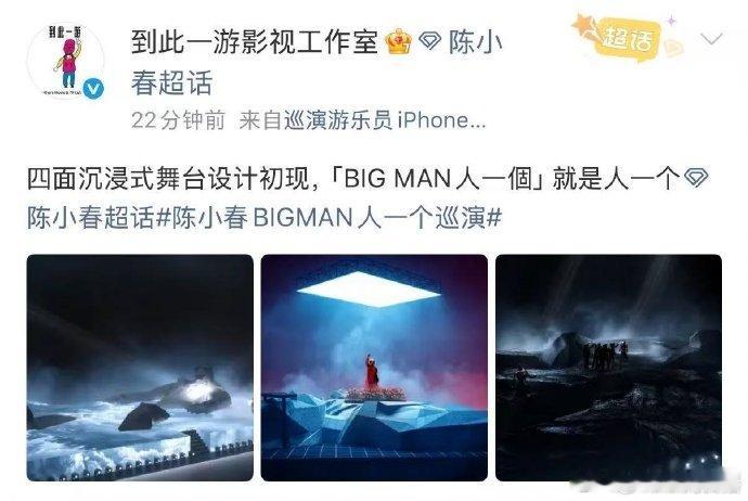 陈小春二巡舞美概念看完舞美概念图直接失眠！“BIGMAN人一个”的舞台居然有动态