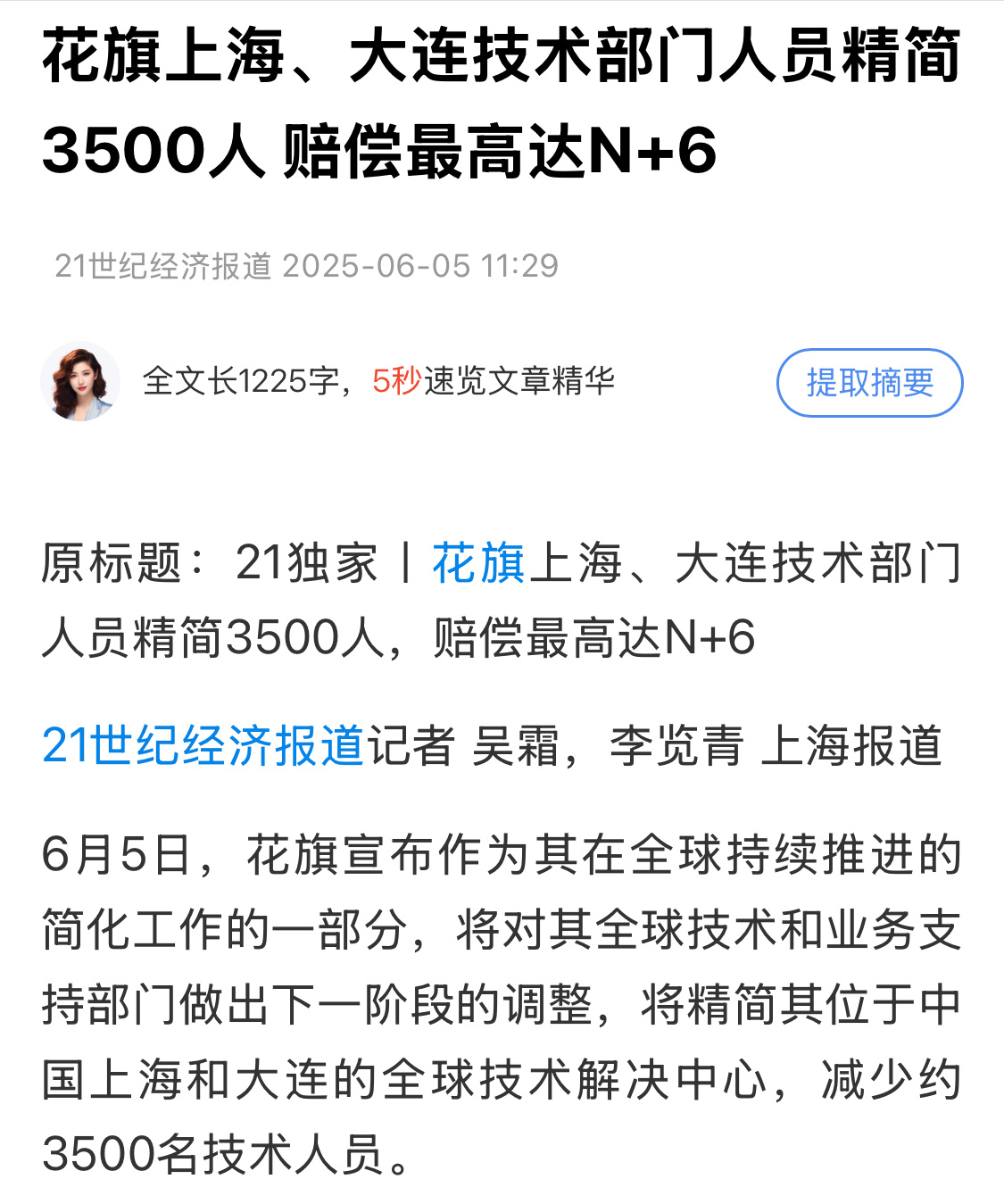 花旗太实在了，没有威逼利诱，全是糖衣炮弹。3500人都给N+6补偿的话，可是一大