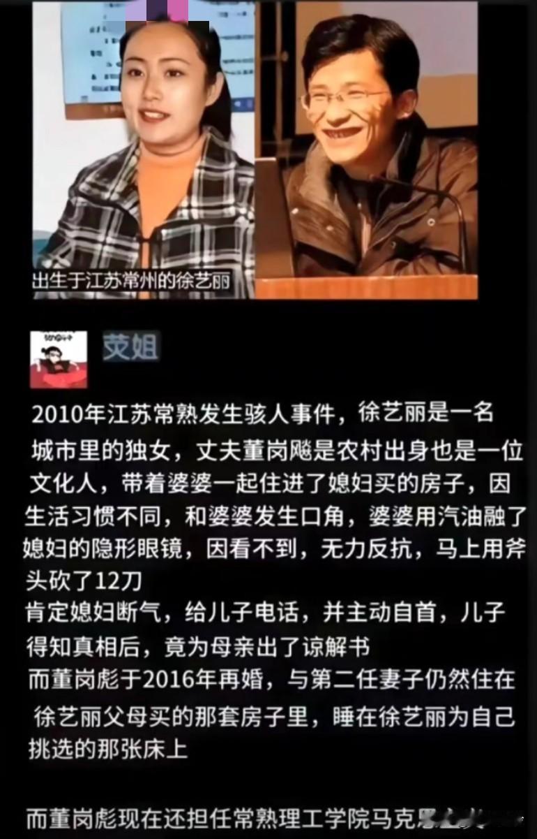2010年江苏常熟发生骇人事件:
徐艺丽是一名城市里的独女，丈夫董岗飚是农村出身
