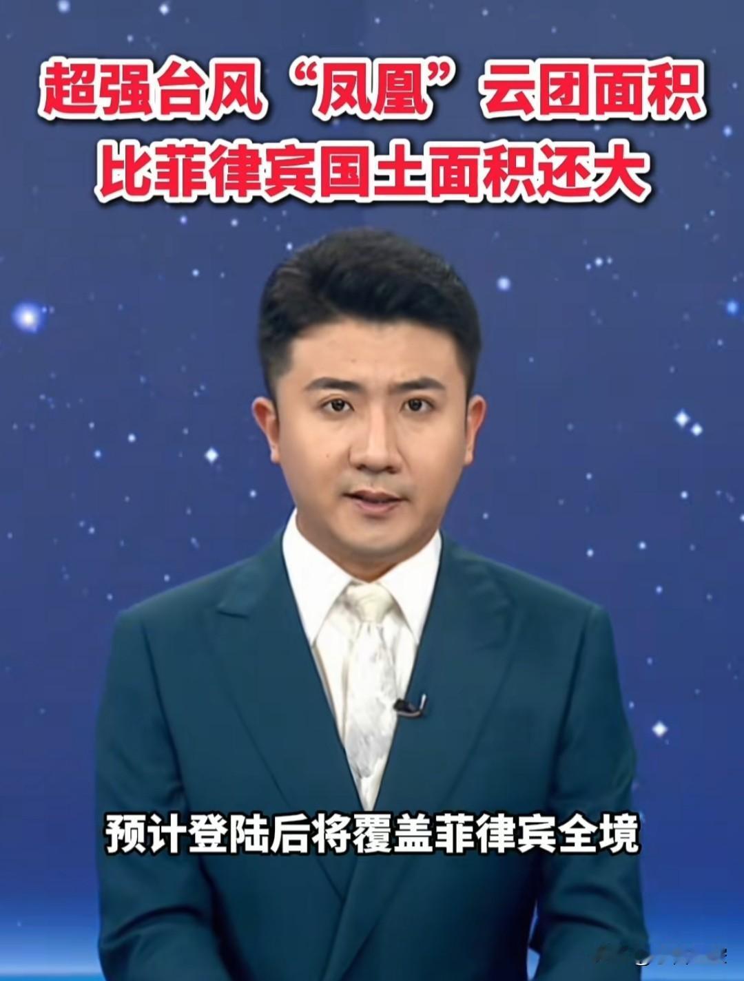 菲律宾，请自求多福。
凤凰来了，根据三沙卫视报道，凤凰比整个菲律宾还大，覆盖整个