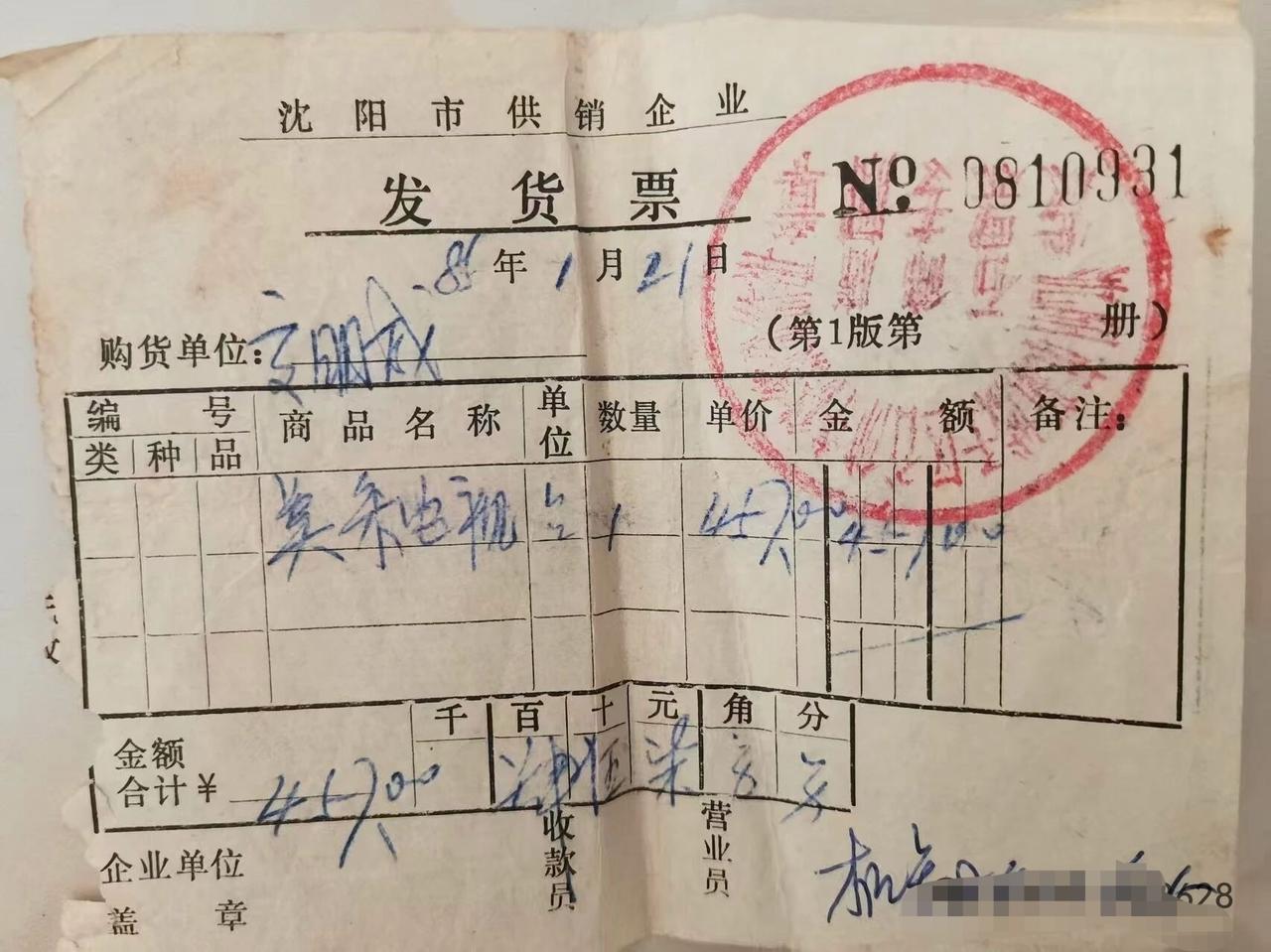 那个年代的发票