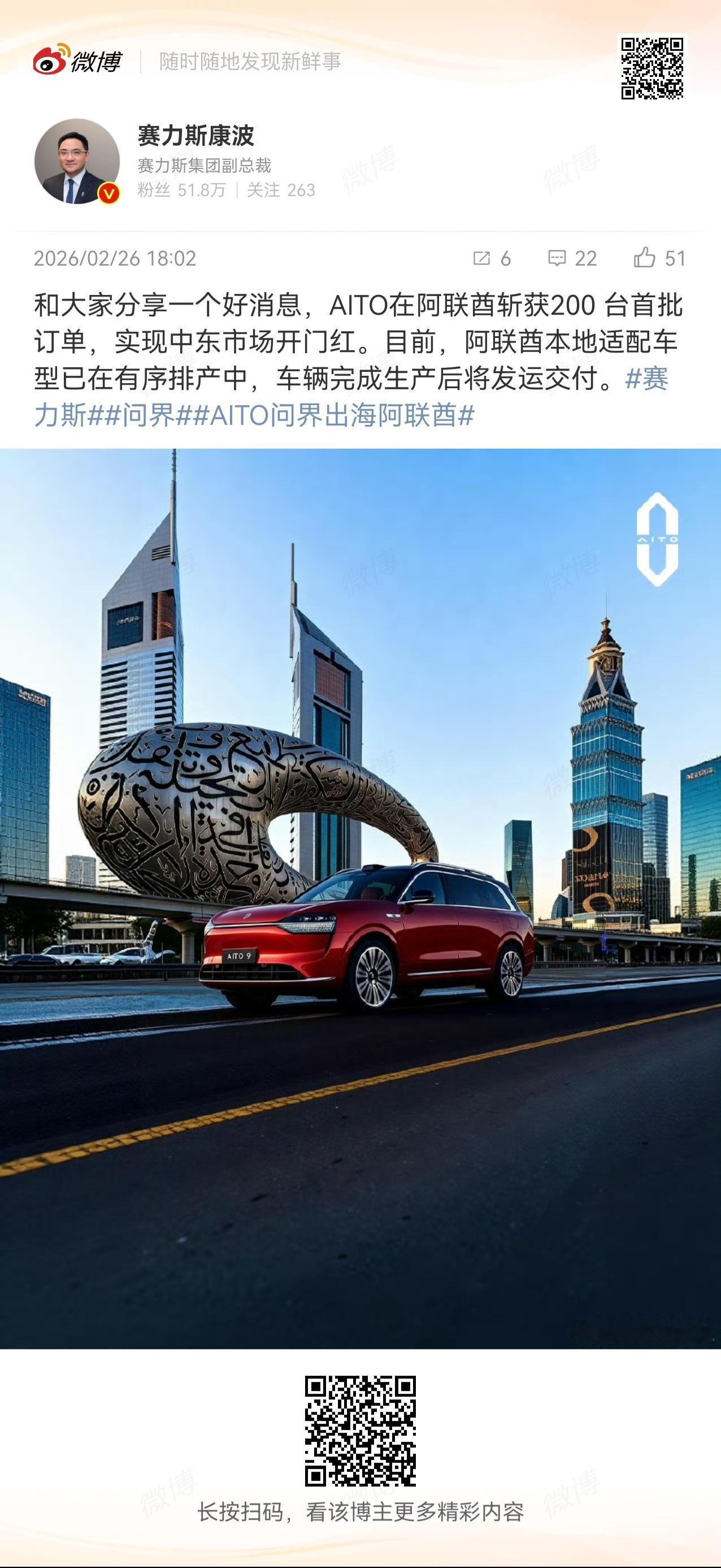 问界出海顺利首批200台订单已在排产中 