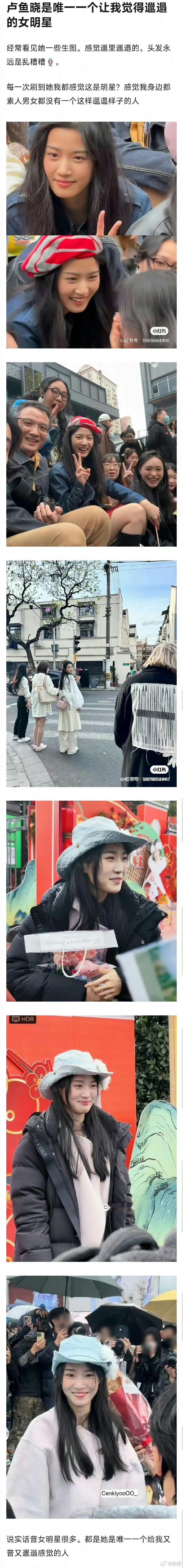 网友说卢昱晓是邋遢系艺人 第一次看到这种类型[揣手] ​​​