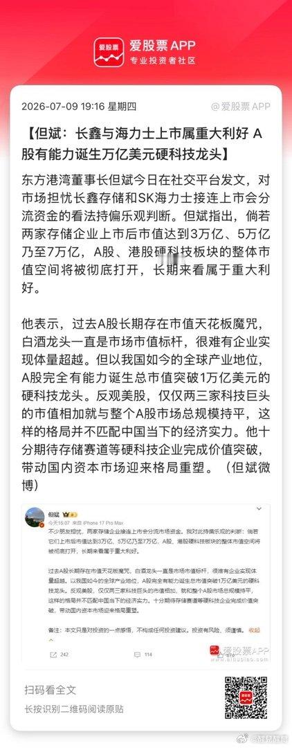 【但斌：长鑫与海力士上市属重大利好 A股有能力诞生万亿美元硬科技龙头】东方港湾董