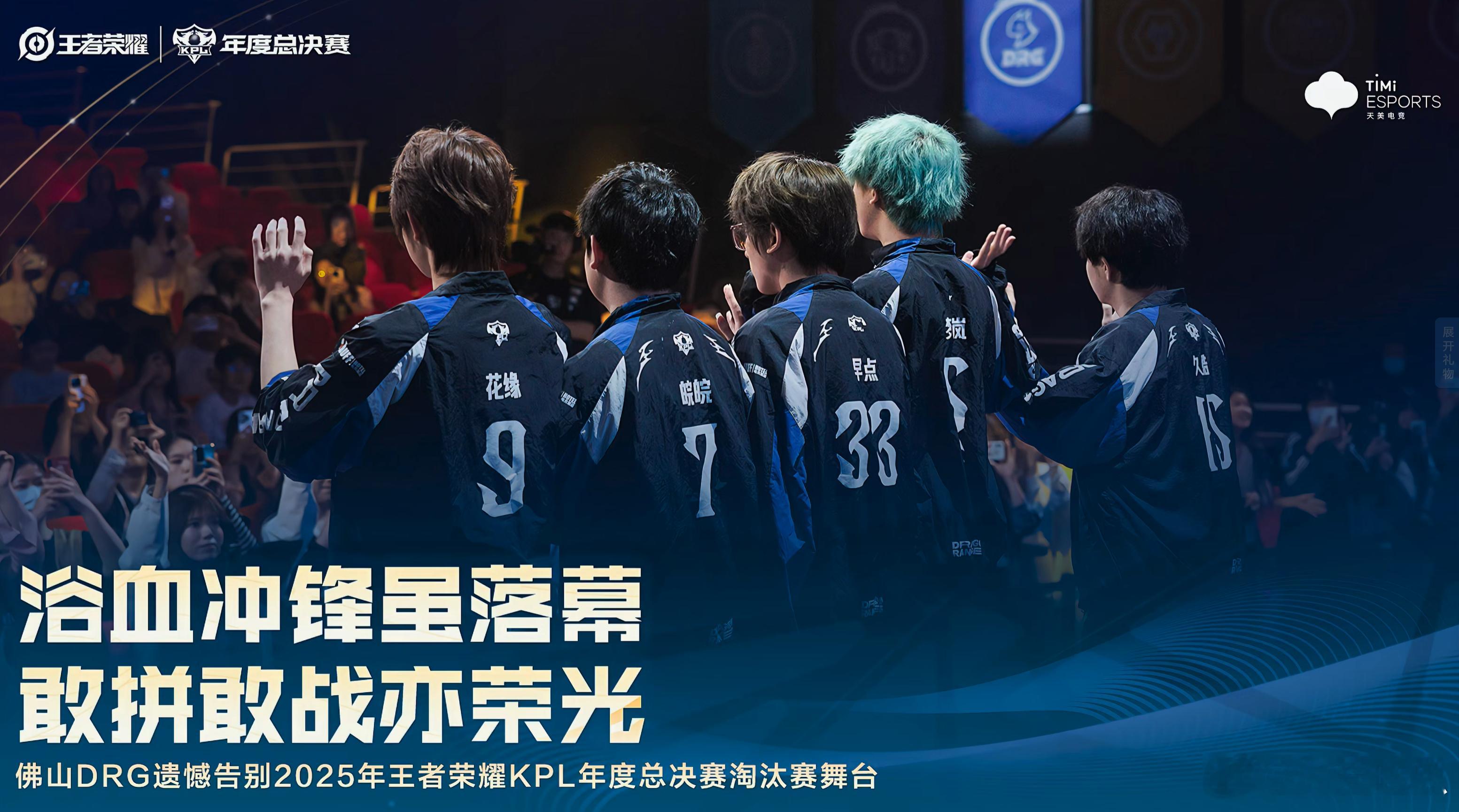 佛山DRG告别年总淘汰赛 ​​​