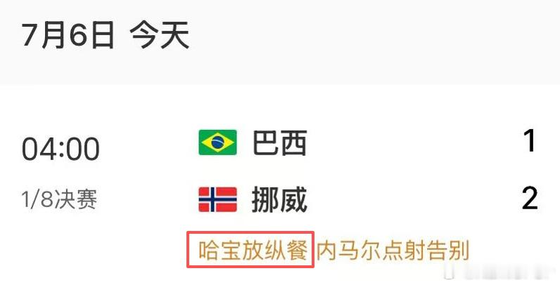 哈兰德原来吃的是巴西啊谁能想到魔人布欧直接拿捏五星巴西！哈兰德头顶脚踢双响破门，