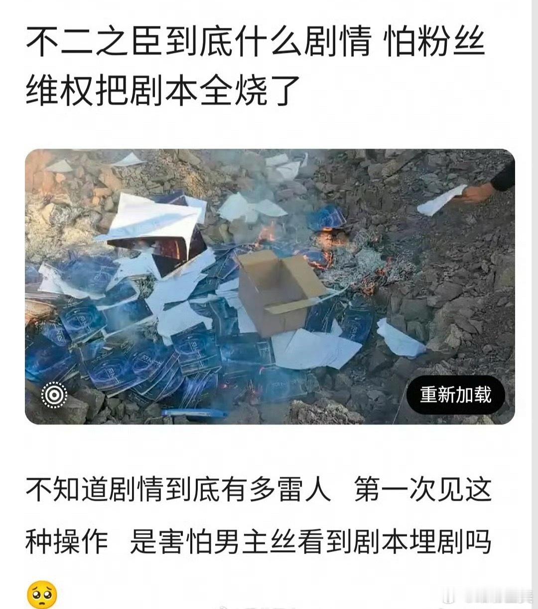 不二之臣烧剧本？？这是2026年吗哈哈哈哈哈哈哈太离谱了吧单位没碎纸机吗咱就是说