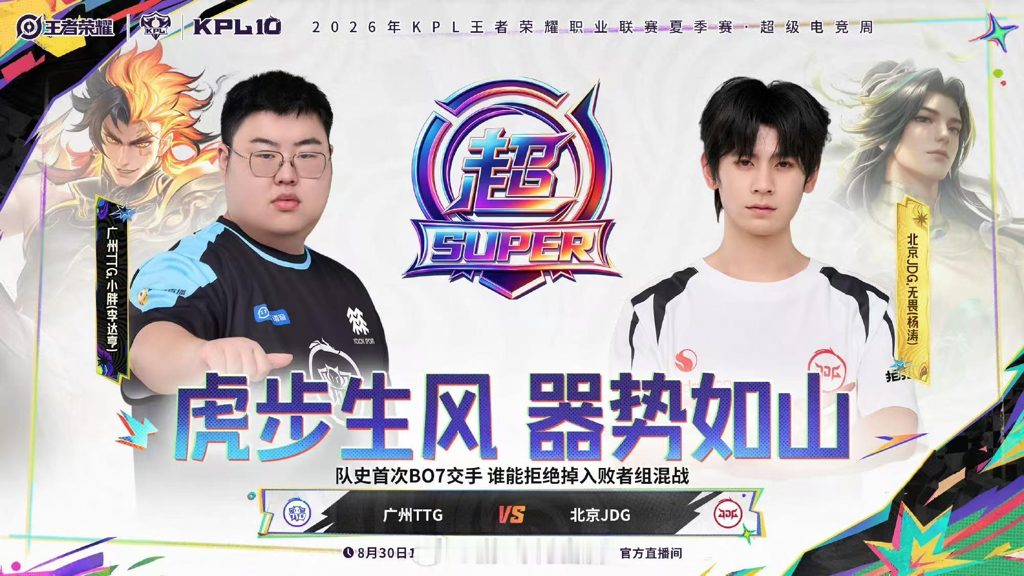 ttg季后赛首发名单jdg季后赛首发名单看看今晚谁能拿下开门红！TTG：萝卜、小