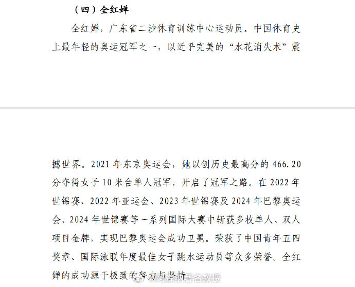 全红婵梁伟铿王欣瑜入选先进个人 广东省拟推荐全国体育系统先进集体和先进个人对象名