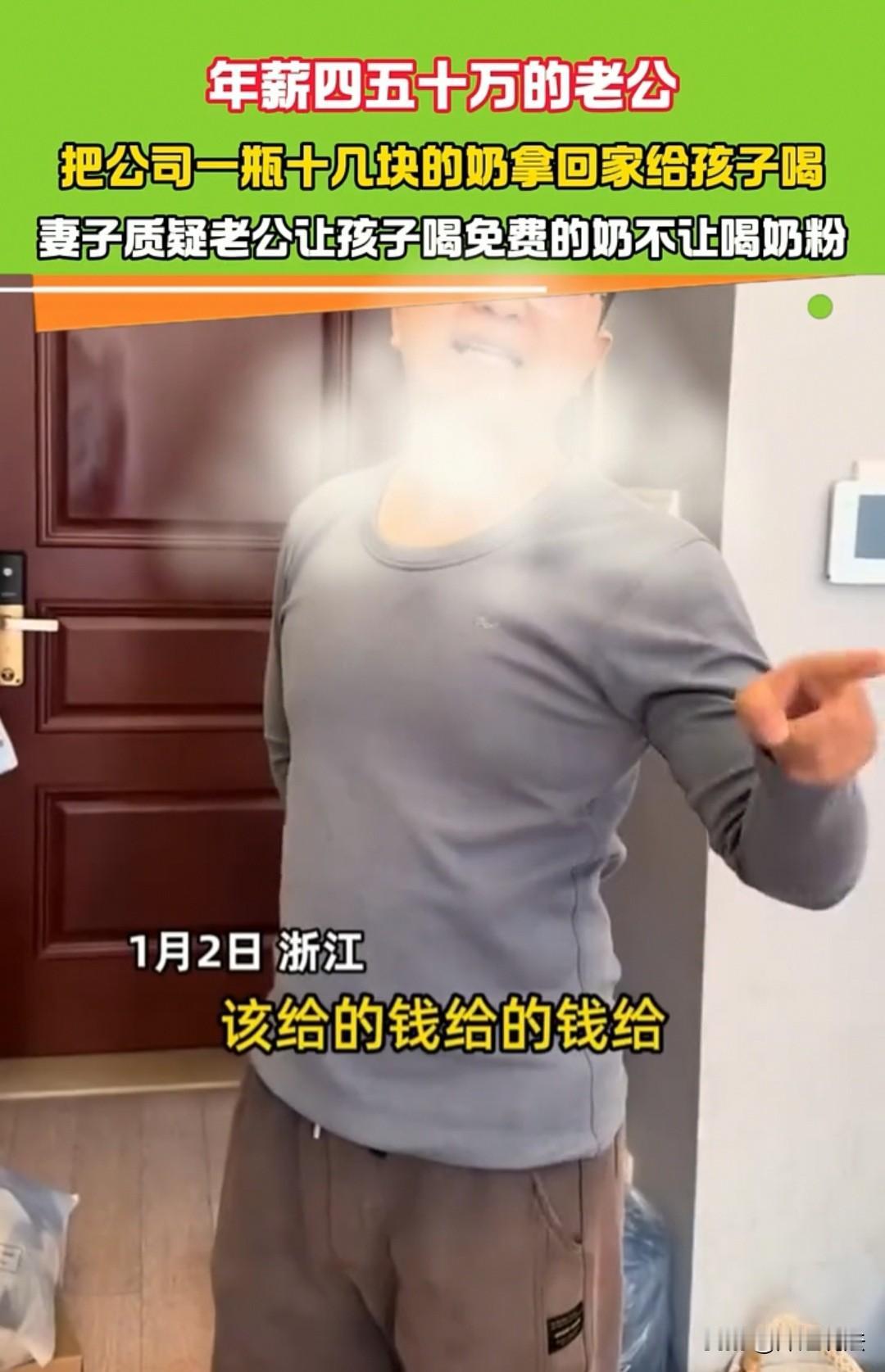 免费的奶就是不能给孩子喝！ 上海，年薪四五十万的陈先生怎么也没想到，自己从公司带