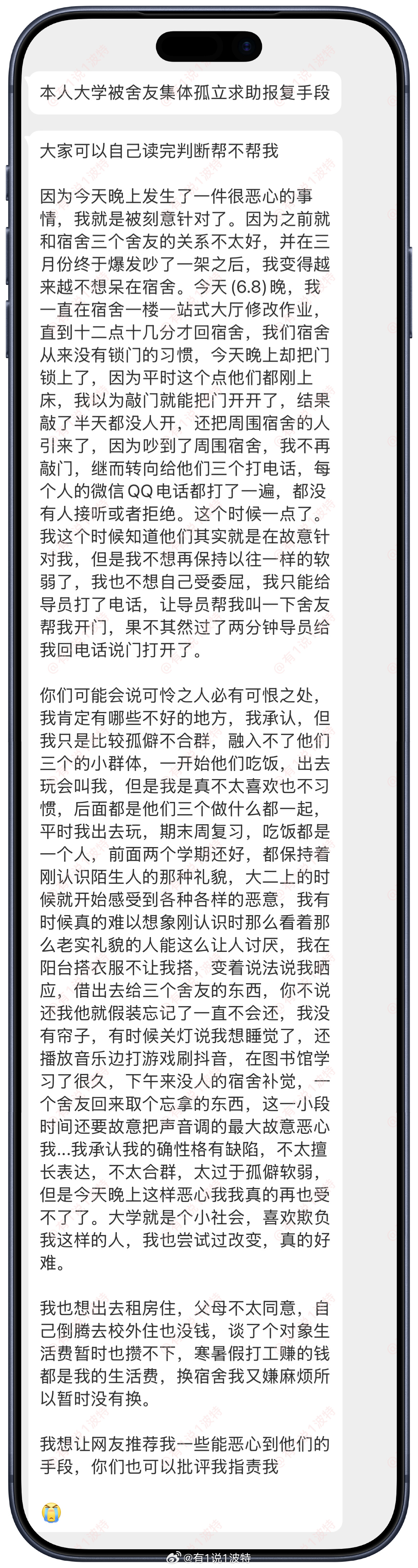 情感树洞 大学被舍友集体孤立…？？？ 