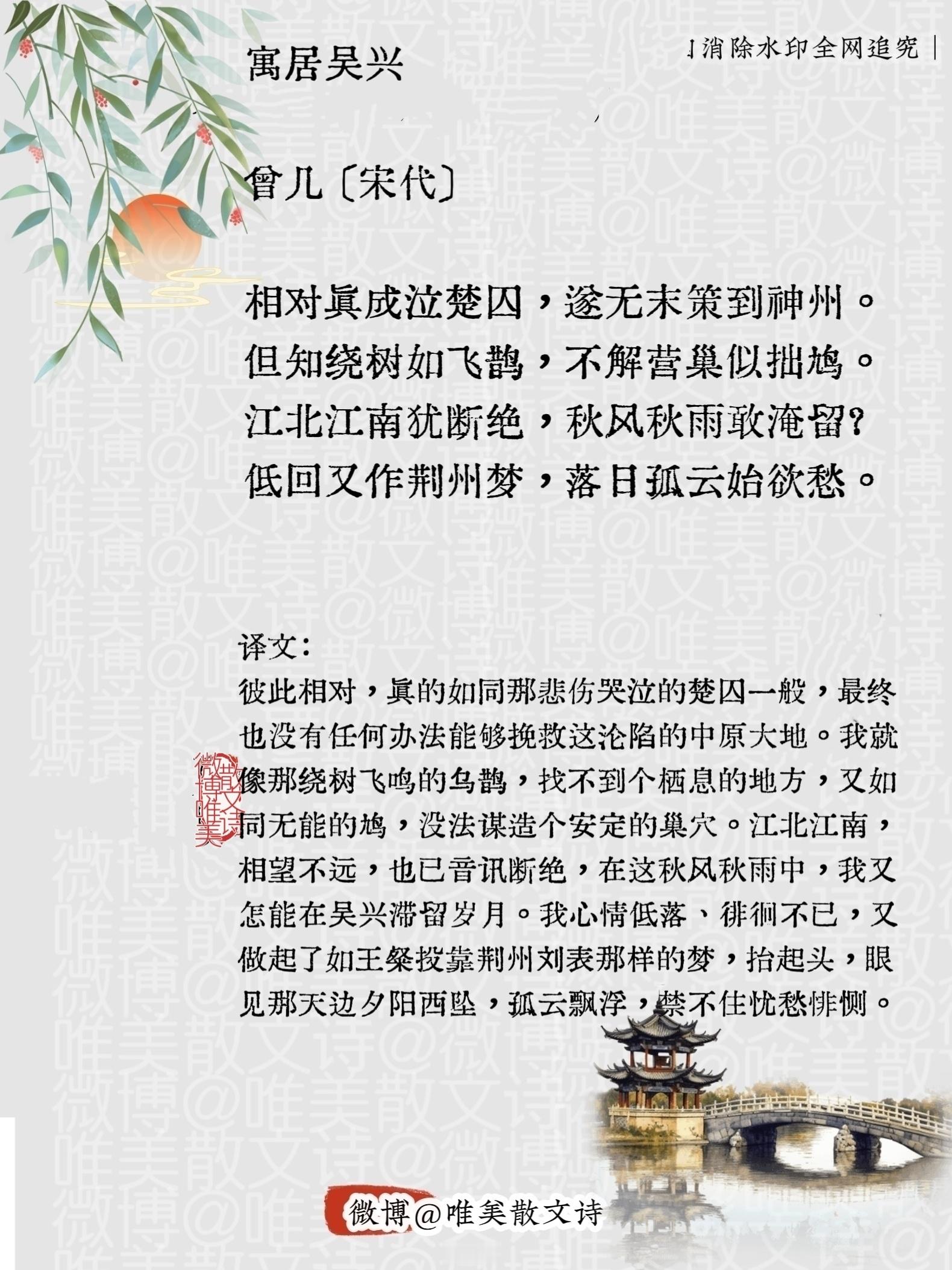 “寓居吴兴｜宋代。”每天一首古诗词腹有诗书气自华 ​​​