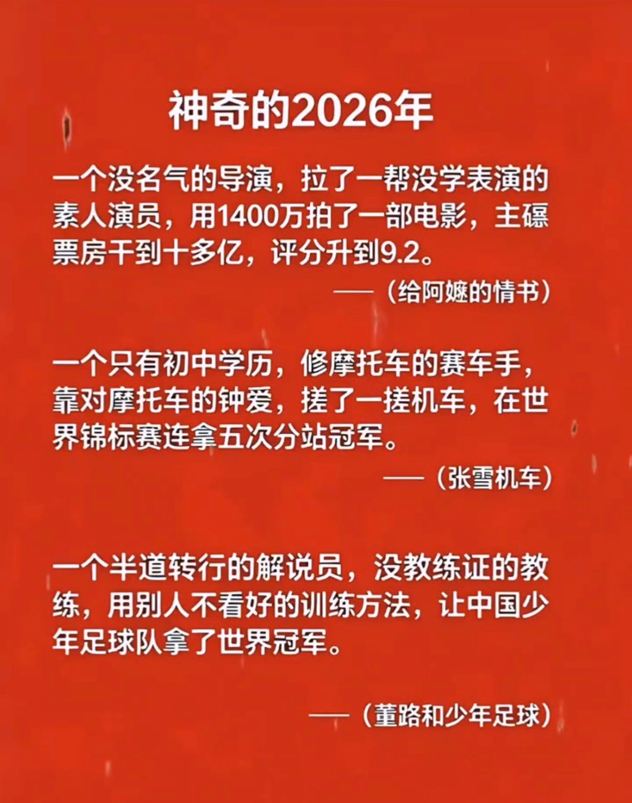 《给阿嬷的情书》张雪机车董路和中国足球小将充分的说明了这世界就是一个巨大的草台班