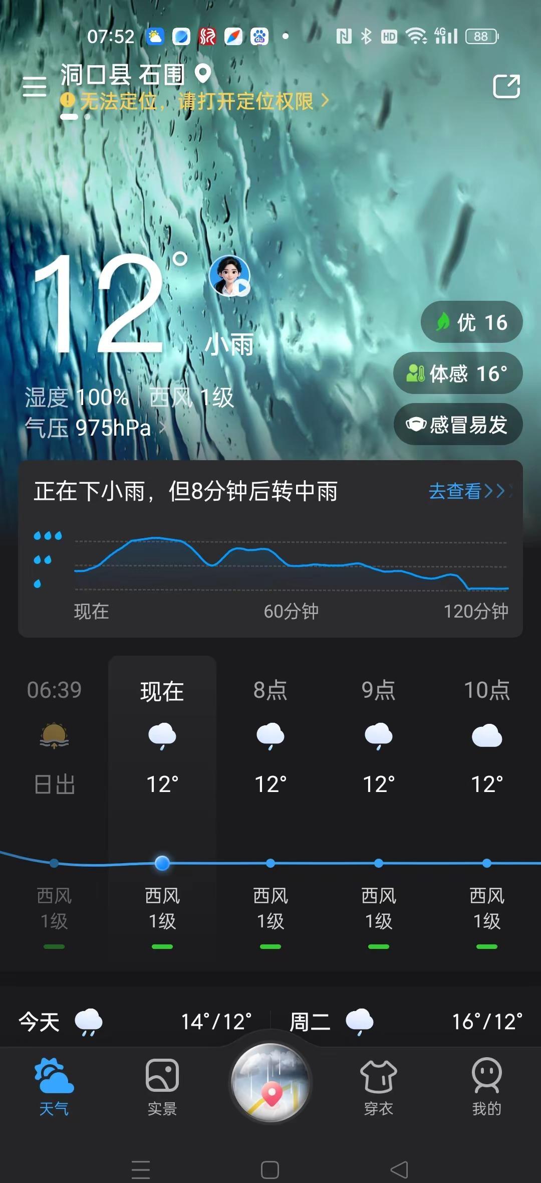 天天下雨，十五天内都没有晴天，你们说烦不烦，哈哈哈哈😄