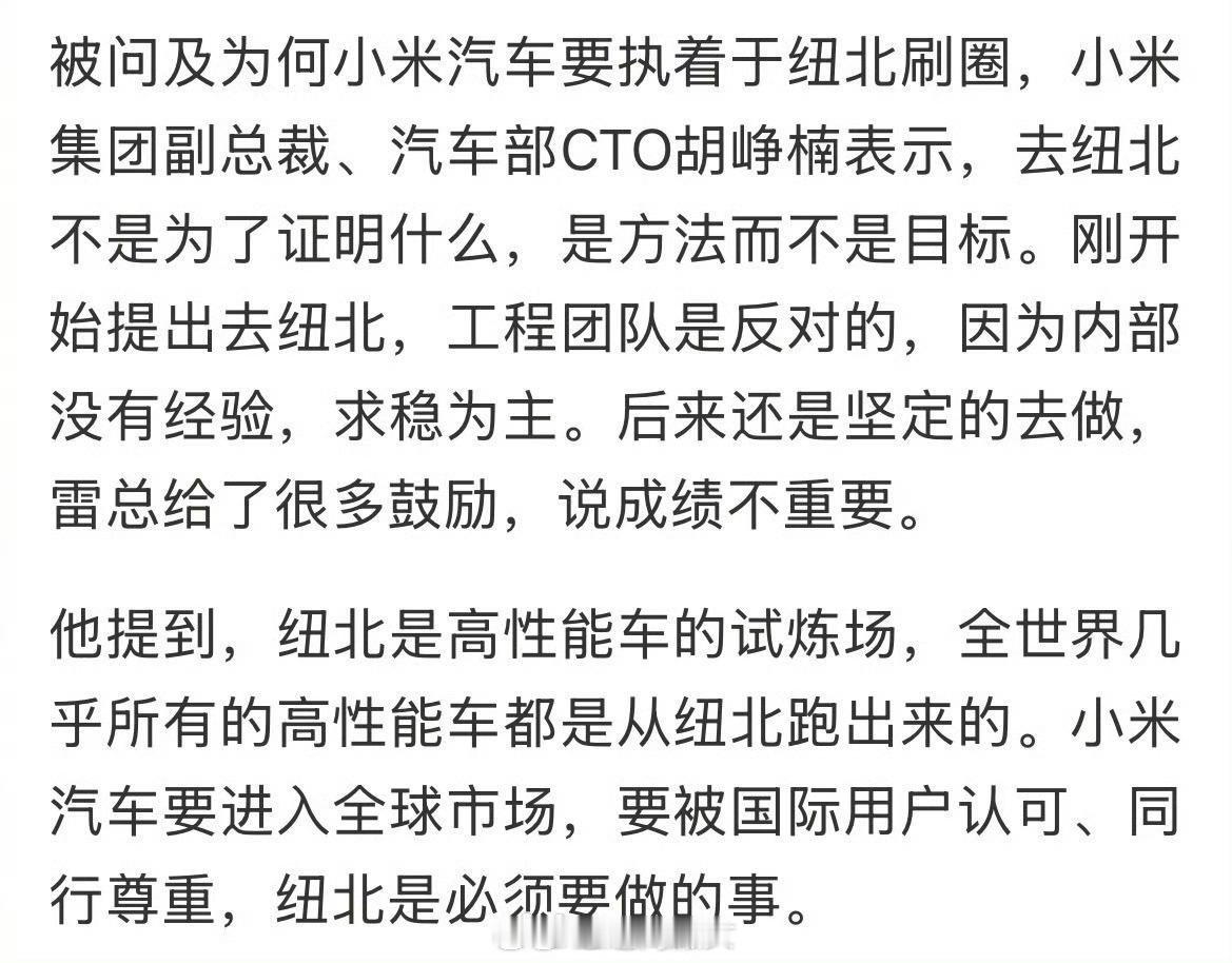 小米汽车为什么老跑纽北？胡峥楠回应了