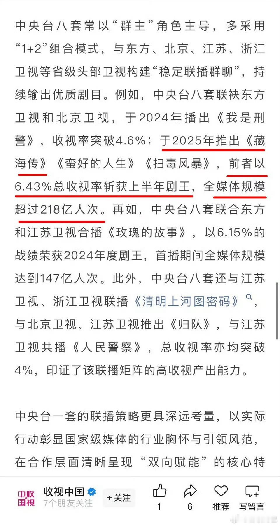 据广电报道，2025年肖战《藏海传》以6.43%总收视率斩获上半年剧王👑，全媒