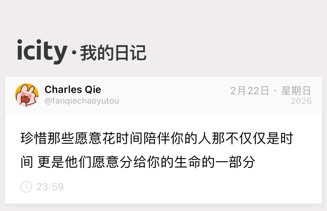 我们应该珍惜彼此 不是吗 