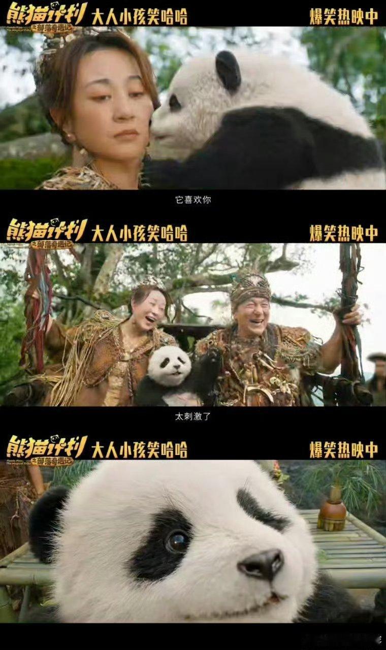 熊猫计划马丽认成龙当哥《熊猫计划之部落奇遇记》最大惊喜是成龙×马丽！一个温柔守护