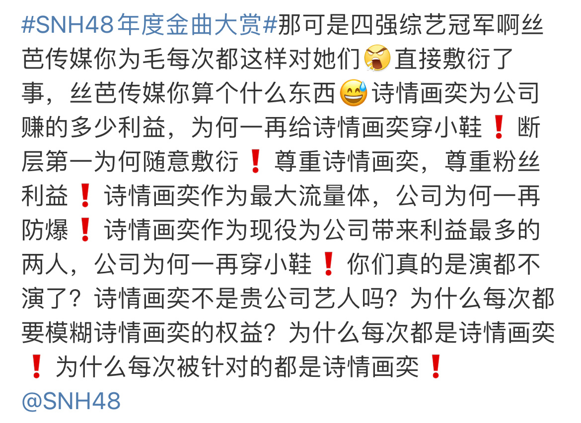 诗情画奕粉丝开始向丝芭提出诉求🔖 