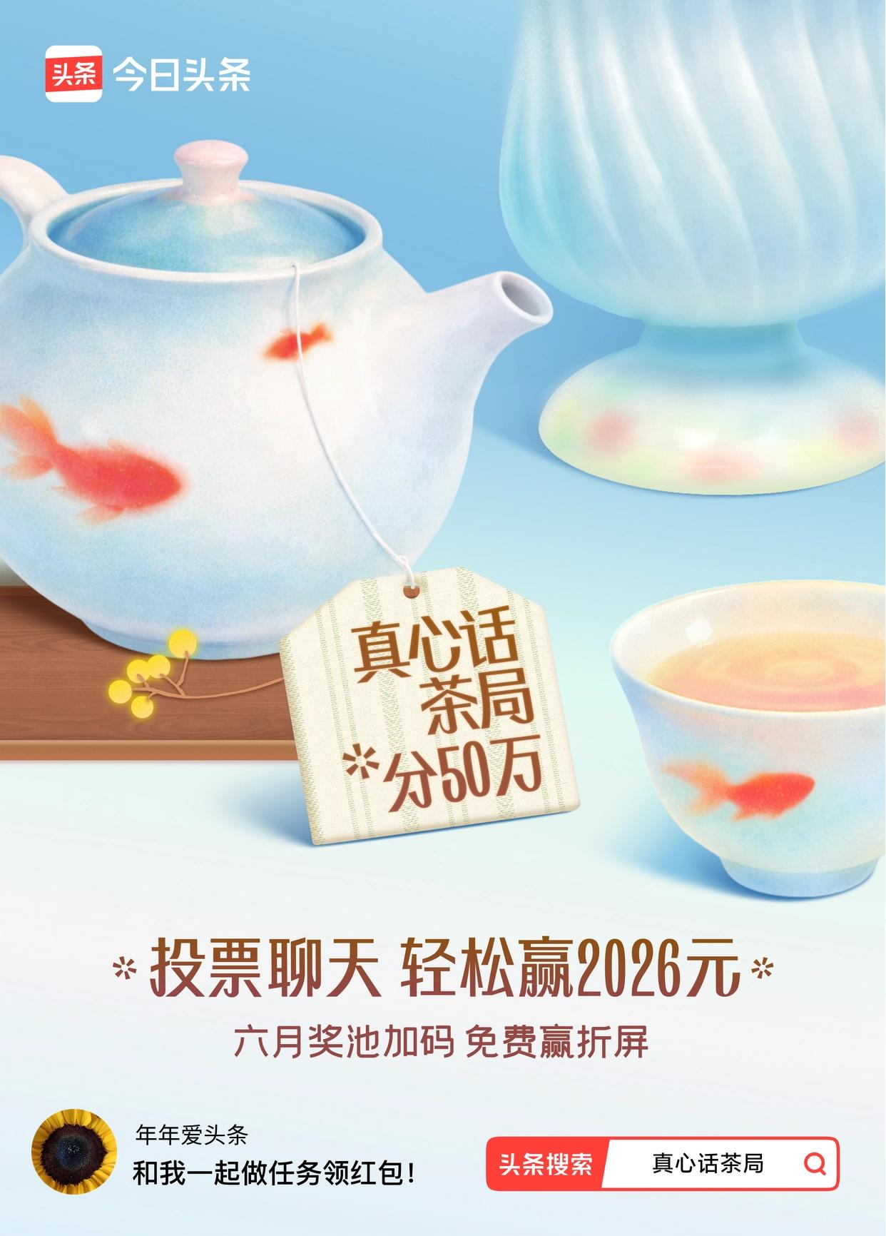 真心话茶局火爆头条的【真心话茶局】活动上新啦！🧧6月红包天天有，点我一起领>