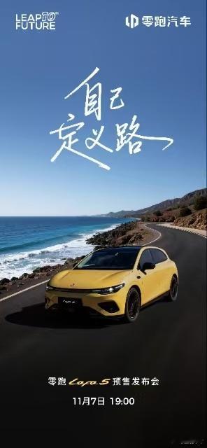 零跑Lafa5作为零跑的全新个性化战略新品，自9月8日慕尼黑车展首秀盲订开启以来