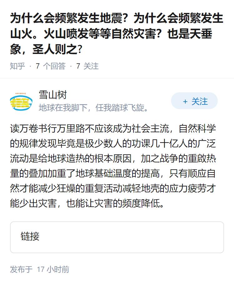 为什么会频繁发生地震？为什么会频繁发生山火。火山喷发等等自然灾害？也是天垂象，圣
