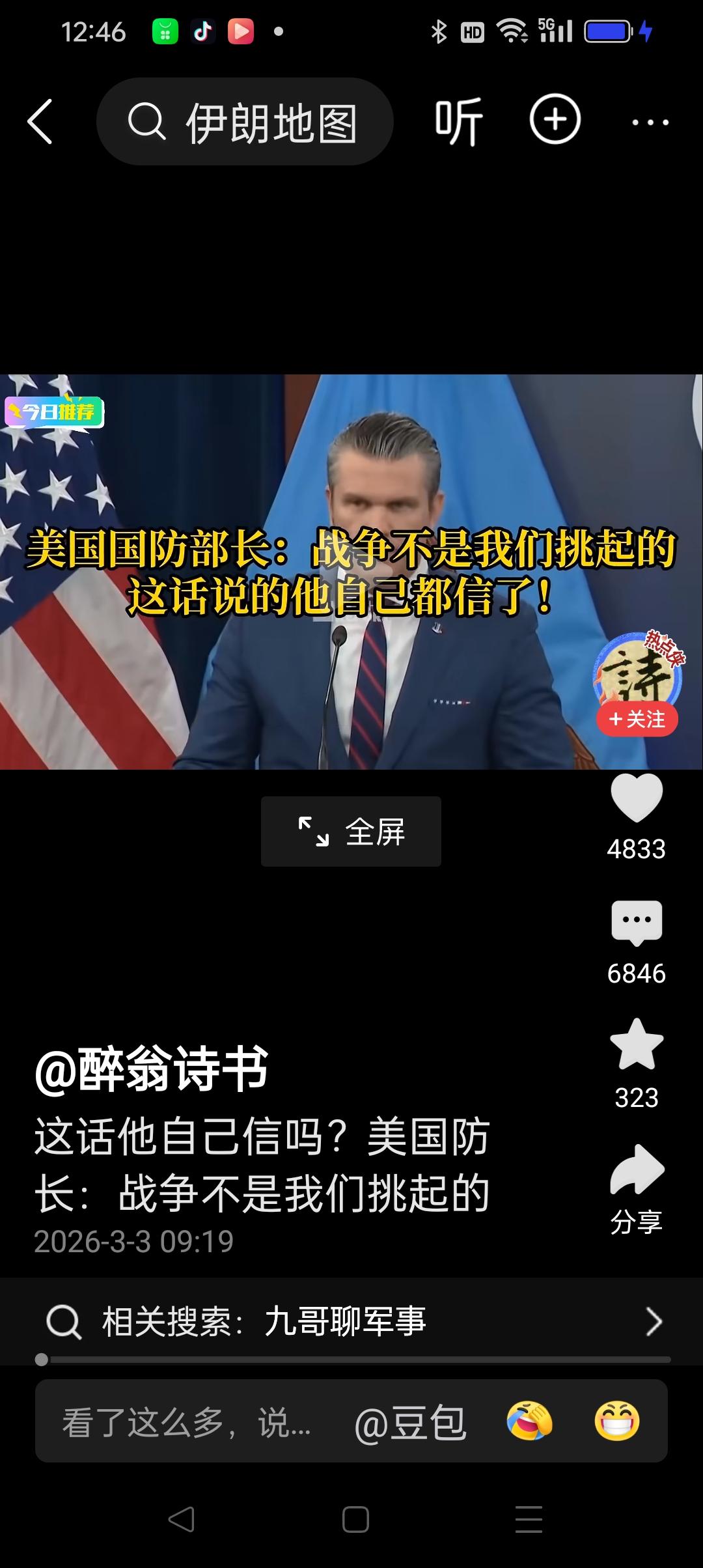 百姓观察：美国战争部部长说“战争不是我们挑起的
”。
       美国人动用两