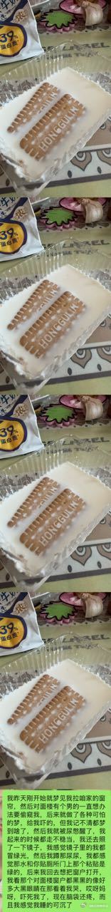 1️⃣测宝 我想投稿一下我做的梦 做完这个梦很长一段时间不敢自己一个人睡    