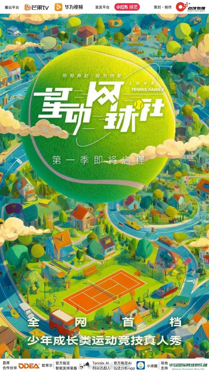 湖南台要出一个网球综艺 
