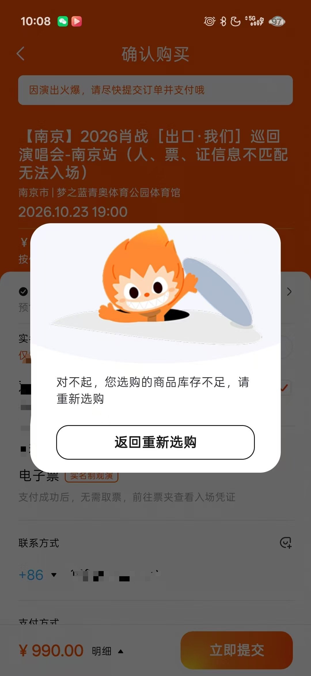 肖战 我朋友帮我抢，到这一步算什么，她跟我说她点进去了，一点都没卡丝滑的进去了，