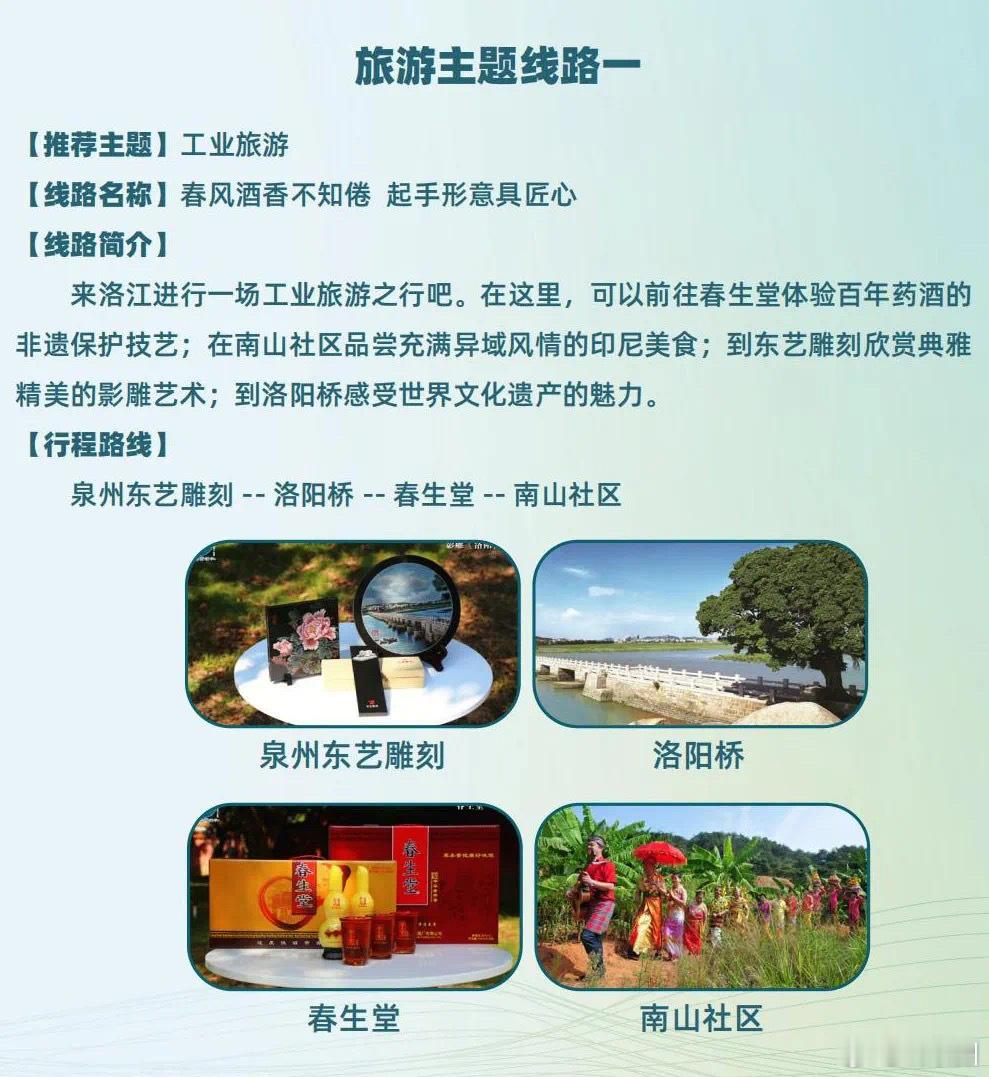 #福建洛江推出4条旅游主题线路#10月24日福建洛江区文化强区建设暨2024年文