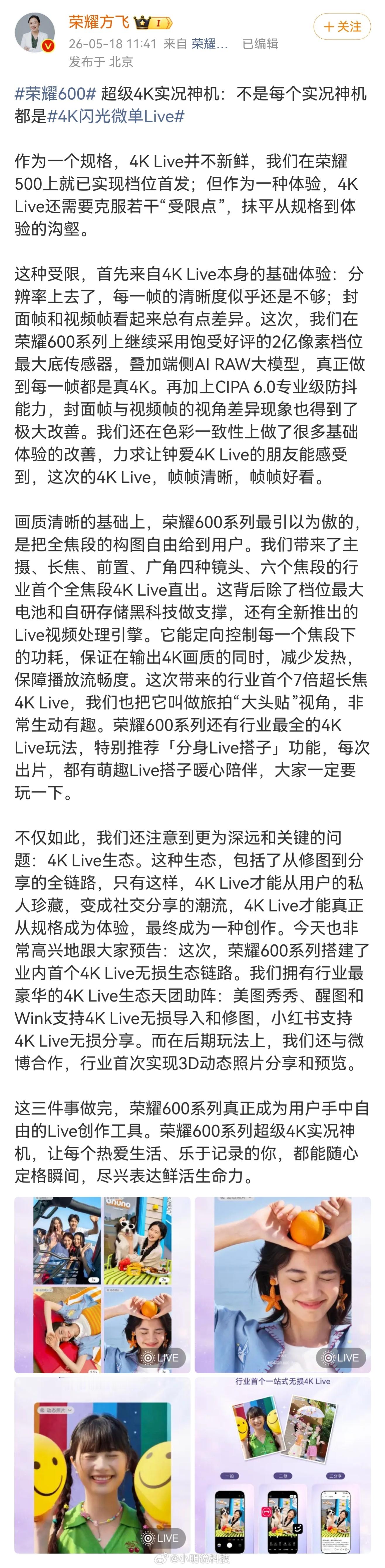 看完荣耀方总的解析，我真切感受到了：荣耀600系列这次是真的把用户的记录欲放在了