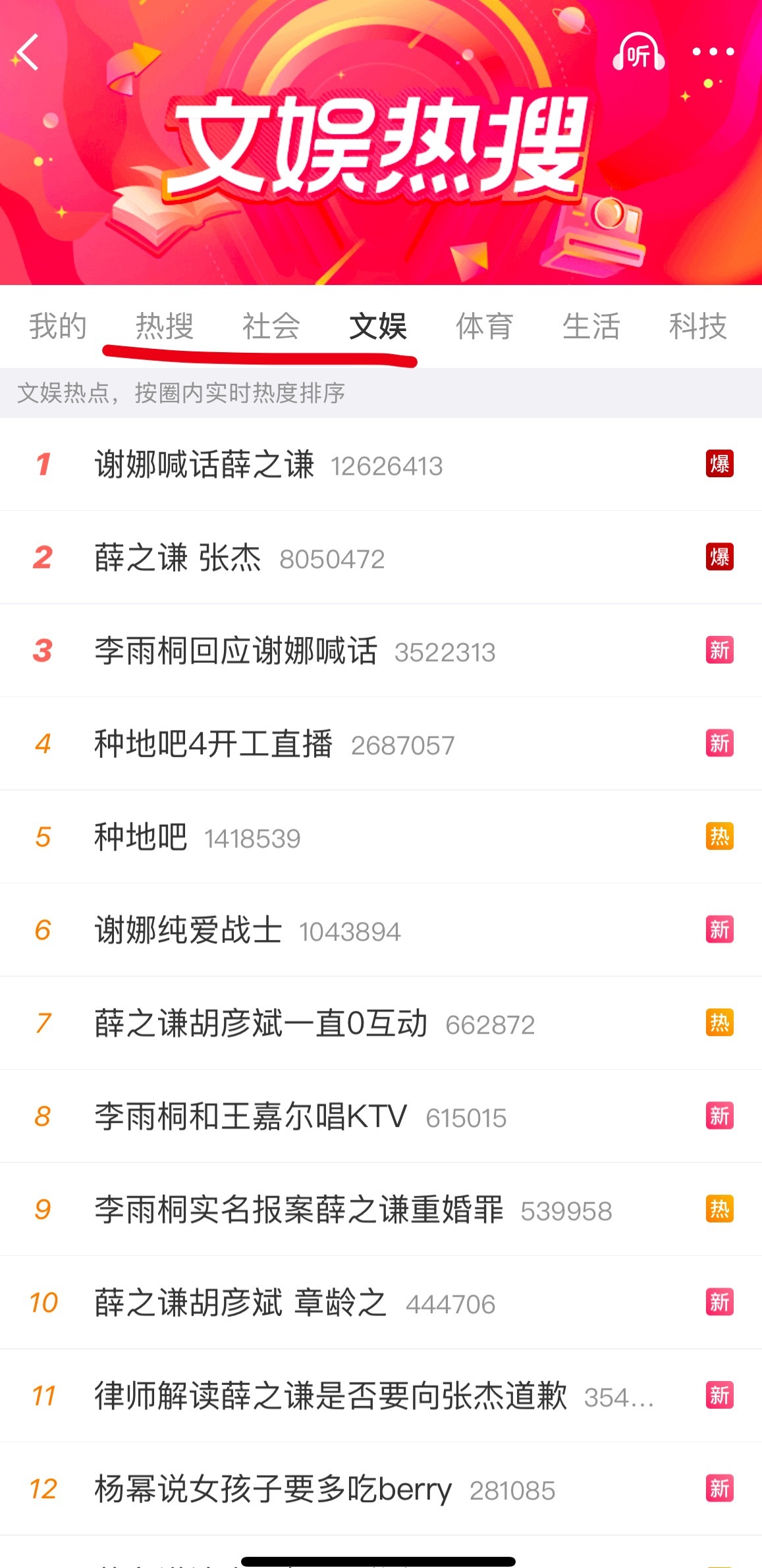 热搜啥时候多了个社会我说怎么一点都不习惯