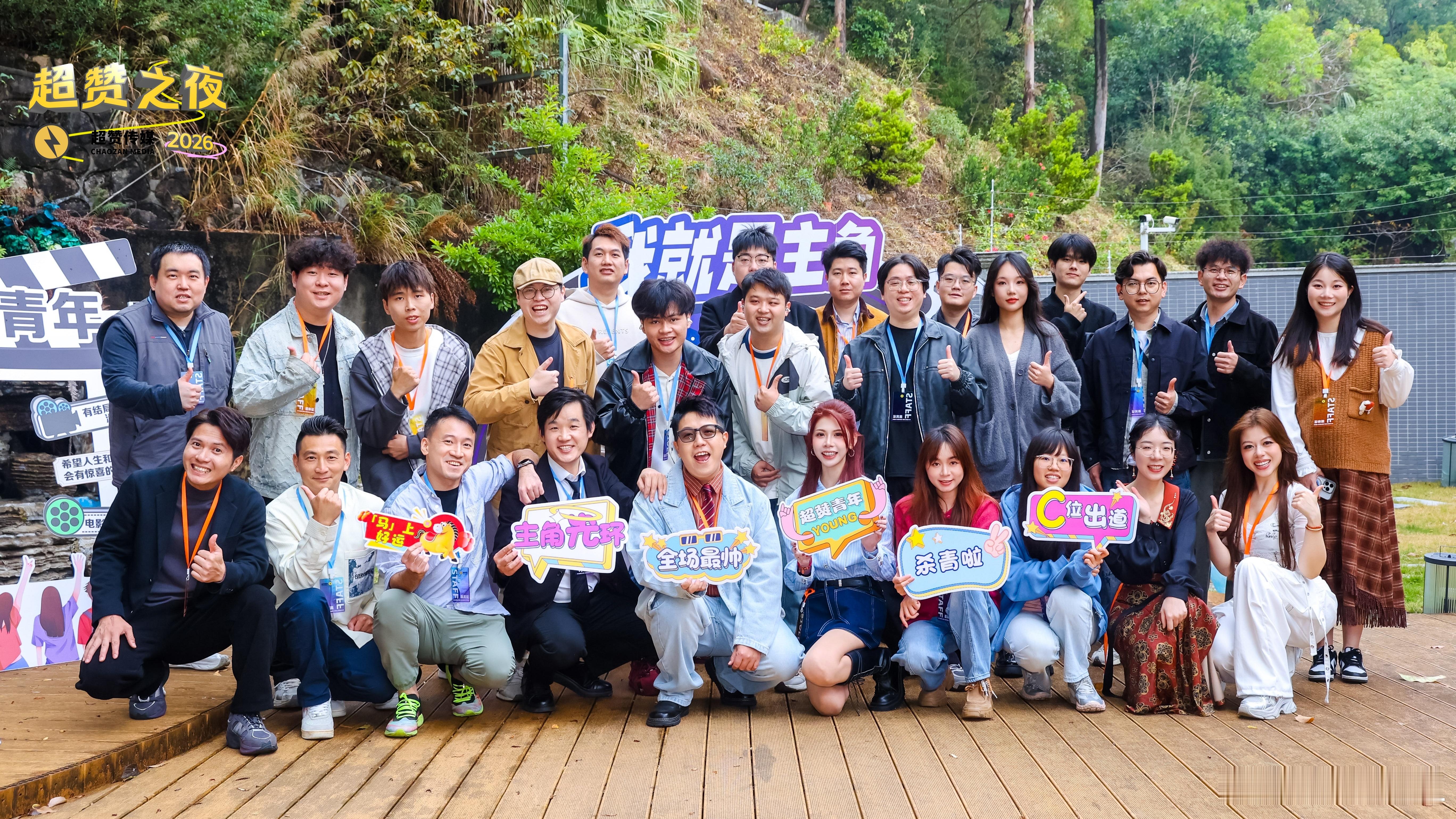2026超赞之夜暨《面试疑云》观影会圆满落幕！从0到1筹备了近一个月，从创意小组